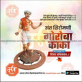 Sant Goroba Kumbhar Punyatithi | Social Media Design Templates in Marathi | Editable PSD for Designers | By Me Chitrakar | 1