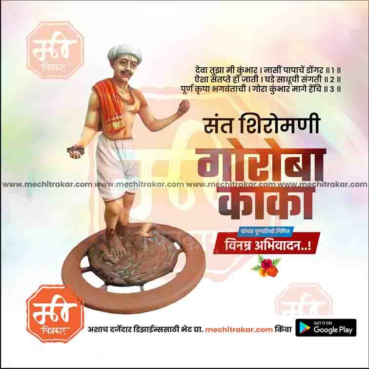 Sant Goroba Kumbhar Punyatithi | Social Media Design Templates in Marathi | Editable PSD for Designers | By Me Chitrakar | 1