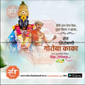 Sant Goroba Kumbhar Punyatithi | Social Media Design Templates in Marathi | Editable PSD for Designers | By Me Chitrakar | 3