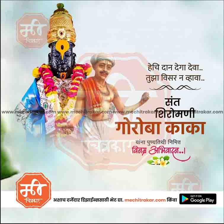 Sant Goroba Kumbhar Punyatithi | Social Media Design Templates in Marathi | Editable PSD for Designers | By Me Chitrakar | 3
