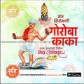 Sant Goroba Kumbhar Punyatithi | Social Media Design Templates in Marathi | Editable PSD for Designers | By Me Chitrakar | 4