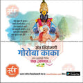 Sant Goroba Kumbhar Punyatithi | Social Media Design Templates in Marathi | Editable PSD for Designers | By Me Chitrakar | 6