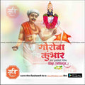 Sant Goroba Kumbhar Punyatithi | Social Media Design Templates in Marathi | Editable PSD for Designers | By Me Chitrakar |  8