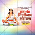 High-quality PSD files of Sant Nivruttinath Maharaj Punyatithi for social media