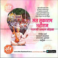 Sant Tukaram Maharaj Palakhi: Editable PSDfor Design Projects