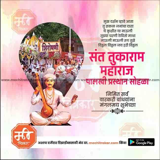 Sant Tukaram Maharaj Palakhi: Editable PSDfor Design Projects