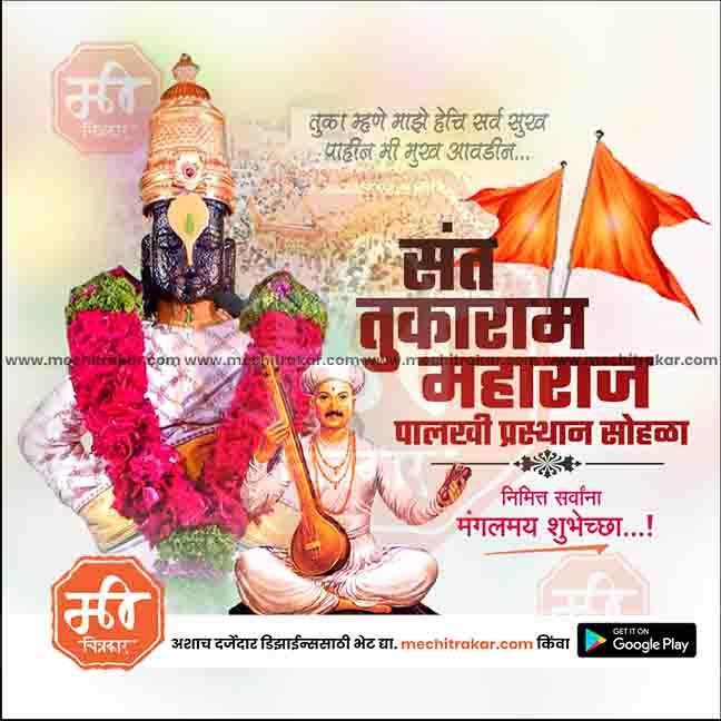 Downloadable Sant Tukaram Maharaj Palakhi Graphics PSD