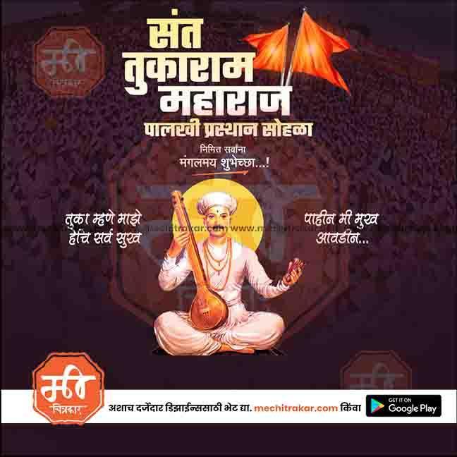 Vibrant Sant Tukaram Maharaj Palkhi design available as a PSD file.