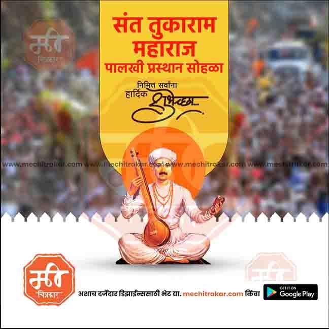 Stunning Sant Tukaram Maharaj Palkhi image available as a PSD