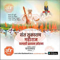 Traditional Sant Tukaram Maharaj Palkhi PSD for festival promotions.