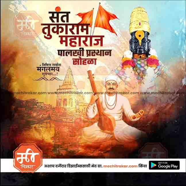 Sant Tukaram Maharaj Palkhi PSD with vibrant colors and details.