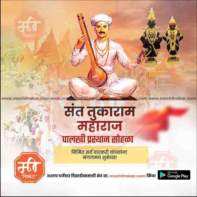 Beautifully designed Sant Tukaram Maharaj Palkhi in PSD format.
