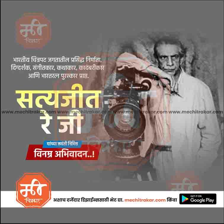 Satyajit Ray Jayanti | Social Media Design Templates in Marathi | Editable PSD for Designers | By Me Chitrakar |   2