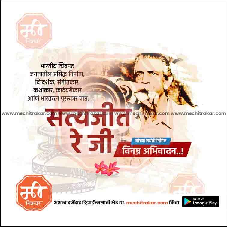 Satyajit Ray Jayanti | Social Media Design Templates in Marathi | Editable PSD for Designers | By Me Chitrakar |   3