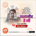 Satyajit Ray Jayanti | Social Media Design Templates in Marathi | Editable PSD for Designers | By Me Chitrakar |   4