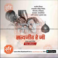 Satyajit Ray Jayanti | Social Media Design Templates in Marathi | Editable PSD for Designers | By Me Chitrakar |   5