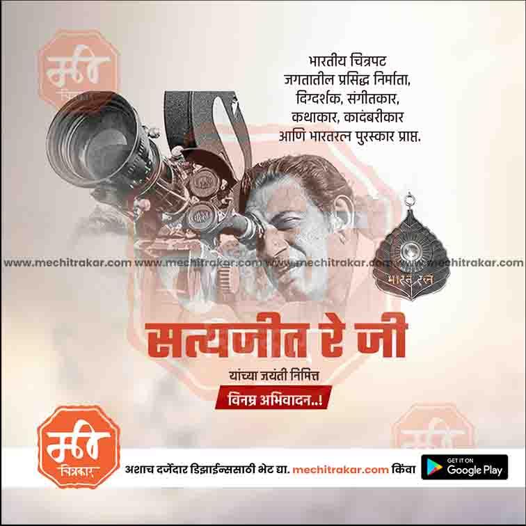 Satyajit Ray Jayanti | Social Media Design Templates in Marathi | Editable PSD for Designers | By Me Chitrakar |   5