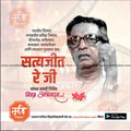 Satyajit Ray Jayanti | Social Media Design Templates in Marathi | Editable PSD for Designers | By Me Chitrakar |   6
