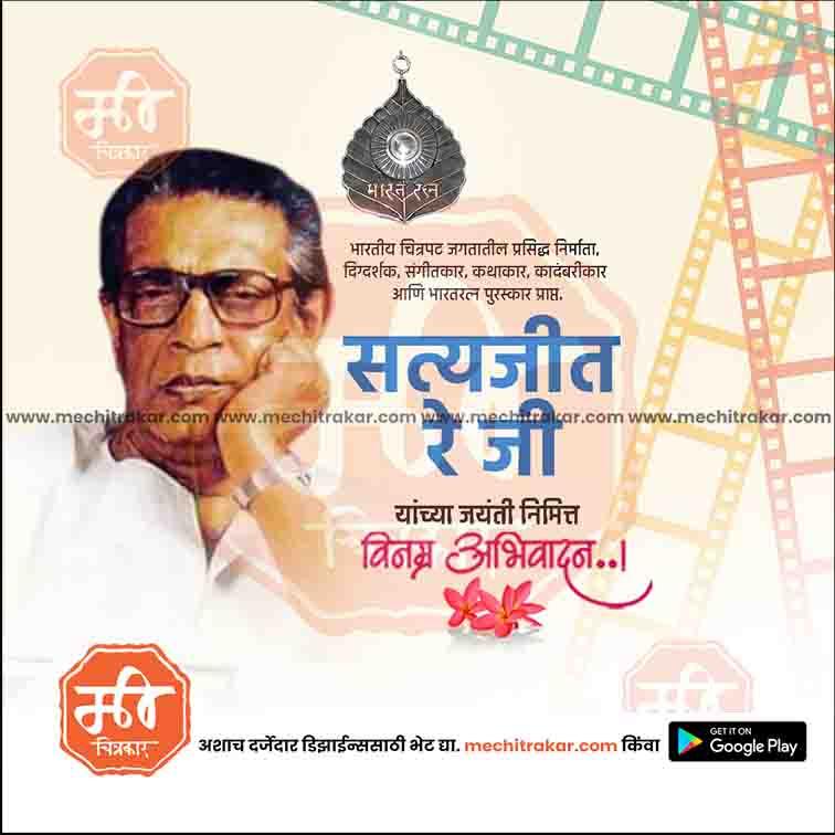 Satyajit Ray Jayanti | Social Media Design Templates in Marathi | Editable PSD for Designers | By Me Chitrakar |   9