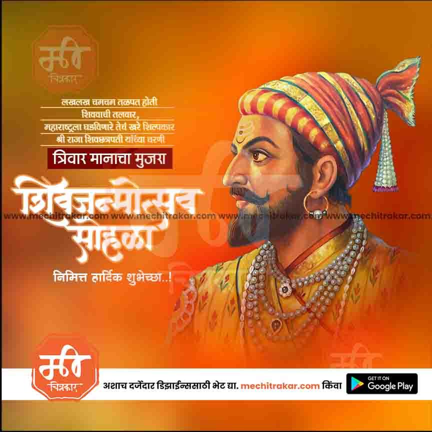 Shiv Jayanti | Social Media Design Templates in Marathi | Editable PSD for Designers | By Me Chitrakar | 10