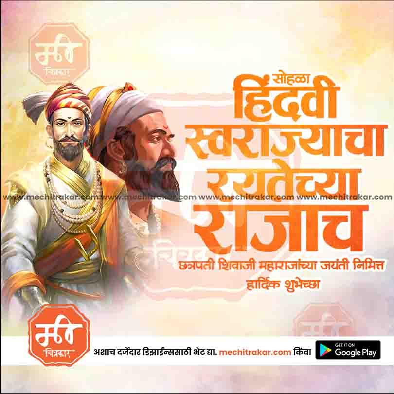 Shiv Jayanti | Social Media Design Templates in Marathi | Editable PSD for Designers | By Me Chitrakar | 12
