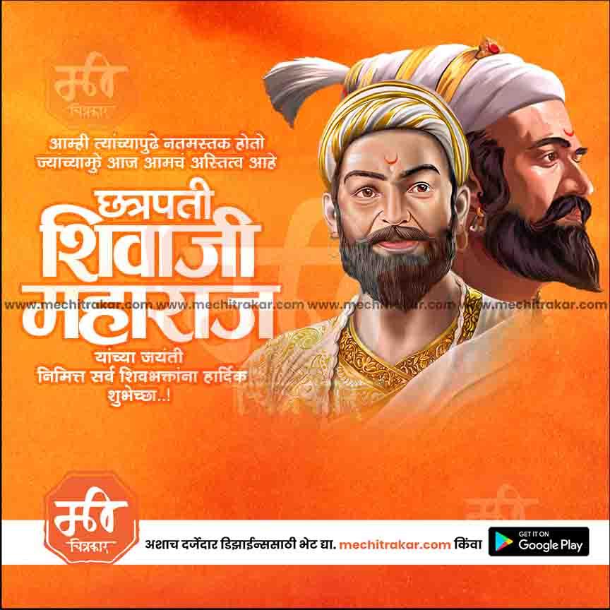 Shiv Jayanti | Social Media Design Templates in Marathi | Editable PSD for Designers | By Me Chitrakar | 13