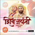 Shiv Jayanti | Social Media Design Templates in Marathi | Editable PSD for Designers | By Me Chitrakar | 14