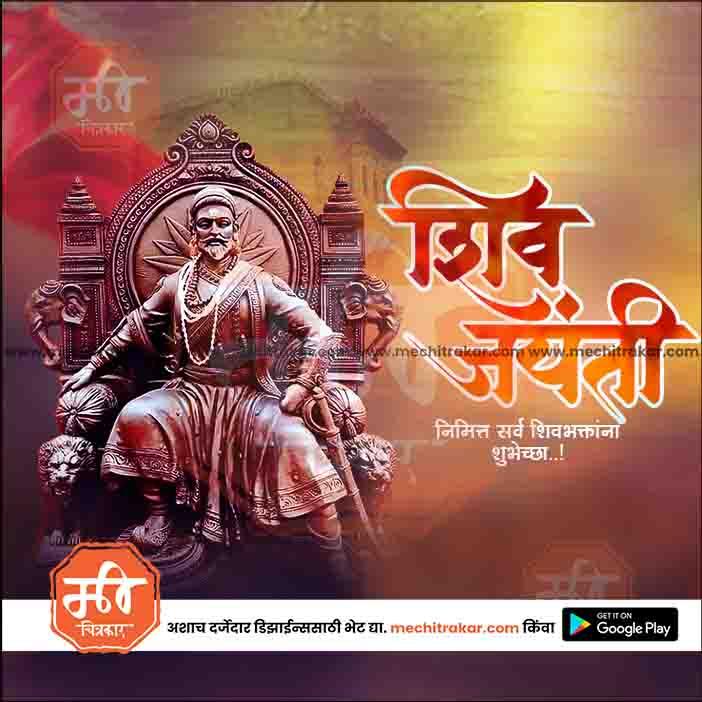 Shiv Jayanti | Social Media Design Templates in Marathi | Editable PSD for Designers | By Me Chitrakar | 15