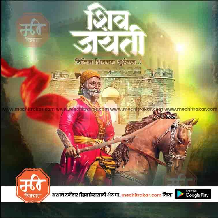 Shiv Jayanti | Social Media Design Templates in Marathi | Editable PSD for Designers | By Me Chitrakar | 17