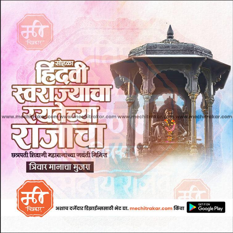 Shiv Jayanti | Social Media Design Templates in Marathi | Editable PSD for Designers | By Me Chitrakar | 19