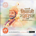 Shiv Jayanti | Social Media Design Templates in Marathi | Editable PSD for Designers | By Me Chitrakar | 21
