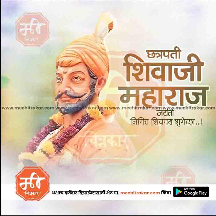 Shiv Jayanti | Social Media Design Templates in Marathi | Editable PSD for Designers | By Me Chitrakar | 21