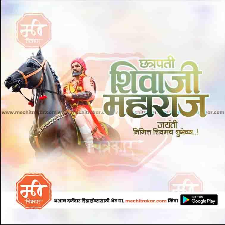 Shiv Jayanti | Social Media Design Templates in Marathi | Editable PSD for Designers | By Me Chitrakar | 22