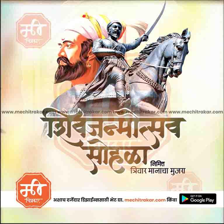 Shiv Jayanti | Social Media Design Templates in Marathi | Editable PSD for Designers | By Me Chitrakar | 24