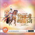 Shiv Jayanti | Social Media Design Templates in Marathi | Editable PSD for Designers | By Me Chitrakar | 25