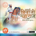 Shiv Jayanti | Social Media Design Templates in Marathi | Editable PSD for Designers | By Me Chitrakar | 28