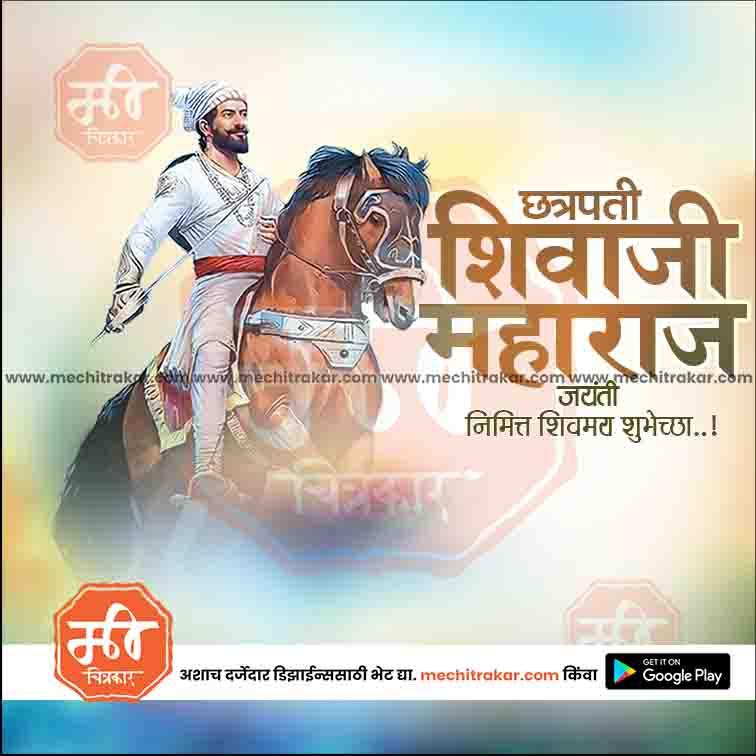 Shiv Jayanti | Social Media Design Templates in Marathi | Editable PSD for Designers | By Me Chitrakar | 28