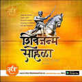 Shiv Jayanti | Social Media Design Templates in Marathi | Editable PSD for Designers | By Me Chitrakar | 29
