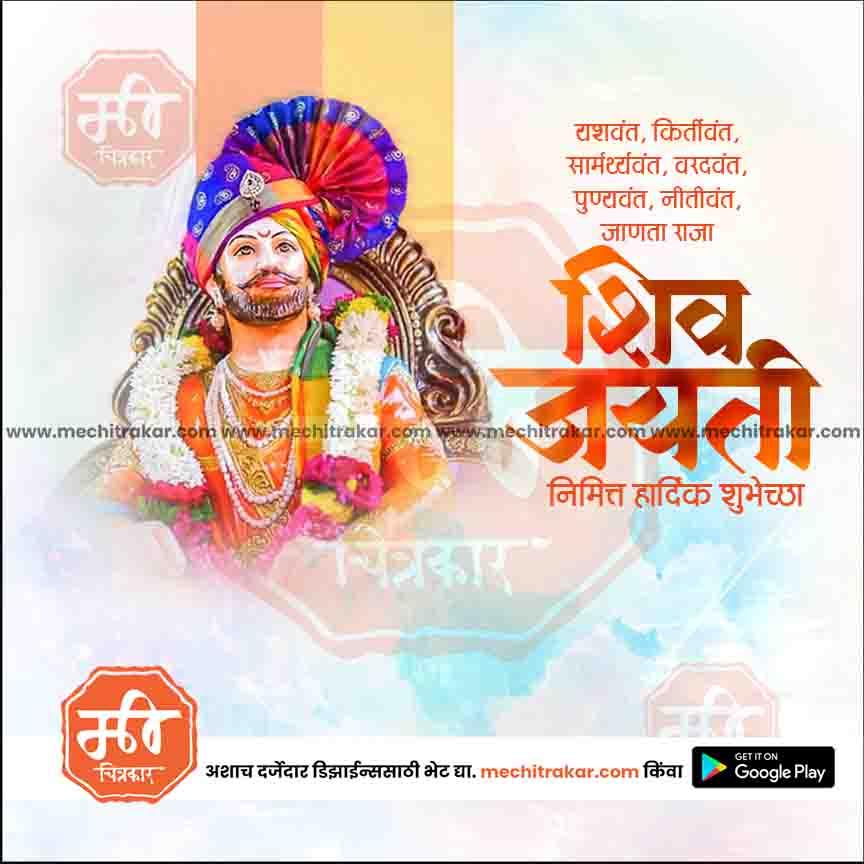 Shiv Jayanti | Social Media Design Templates in Marathi | Editable PSD for Designers | By Me Chitrakar | 2