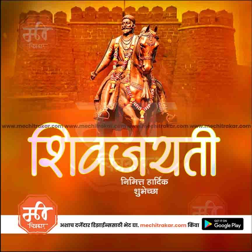 Shiv Jayanti | Social Media Design Templates in Marathi | Editable PSD for Designers | By Me Chitrakar | 3