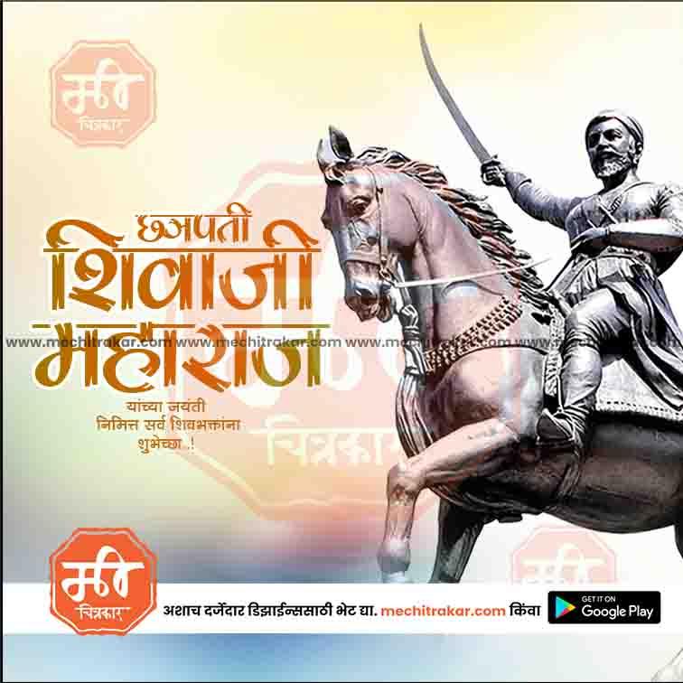 Shiv Jayanti | Social Media Design Templates in Marathi | Editable PSD for Designers | By Me Chitrakar | 44