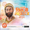 Shiv Jayanti | Social Media Design Templates in Marathi | Editable PSD for Designers | By Me Chitrakar | 54