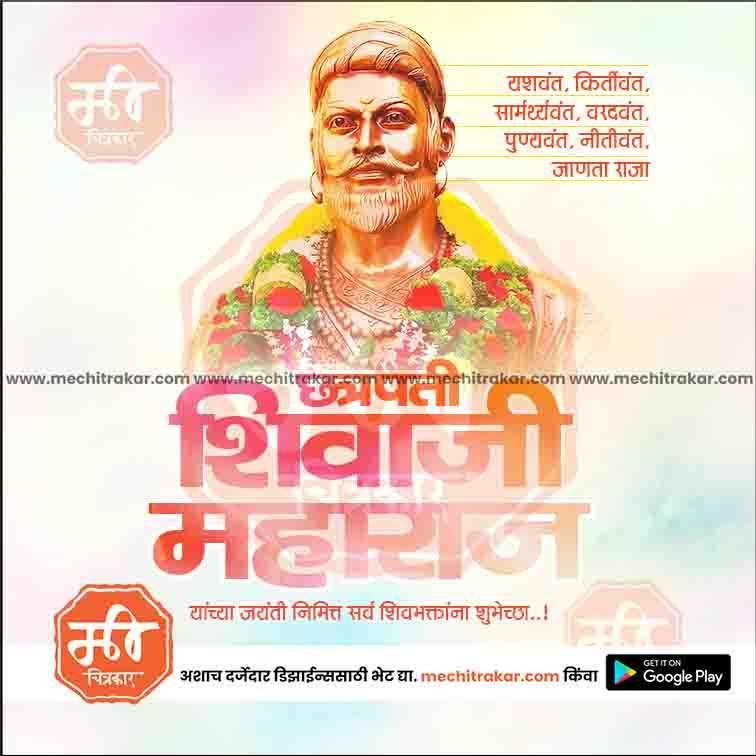 Shiv Jayanti | Social Media Design Templates in Marathi | Editable PSD for Designers | By Me Chitrakar | 59