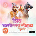 Shiv Jayanti | Social Media Design Templates in Marathi | Editable PSD for Designers | By Me Chitrakar | 5