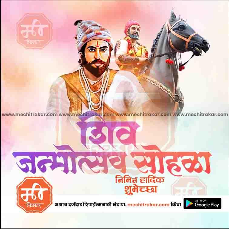Shiv Jayanti | Social Media Design Templates in Marathi | Editable PSD for Designers | By Me Chitrakar | 5