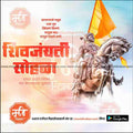 Shiv Jayanti | Social Media Design Templates in Marathi | Editable PSD for Designers | By Me Chitrakar | 62