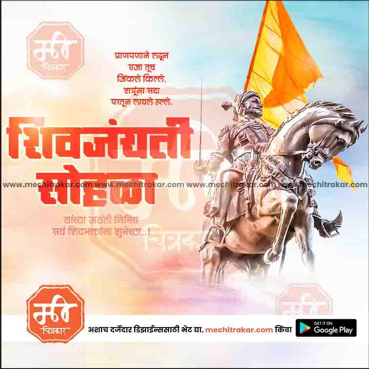 Shiv Jayanti | Social Media Design Templates in Marathi | Editable PSD for Designers | By Me Chitrakar | 62