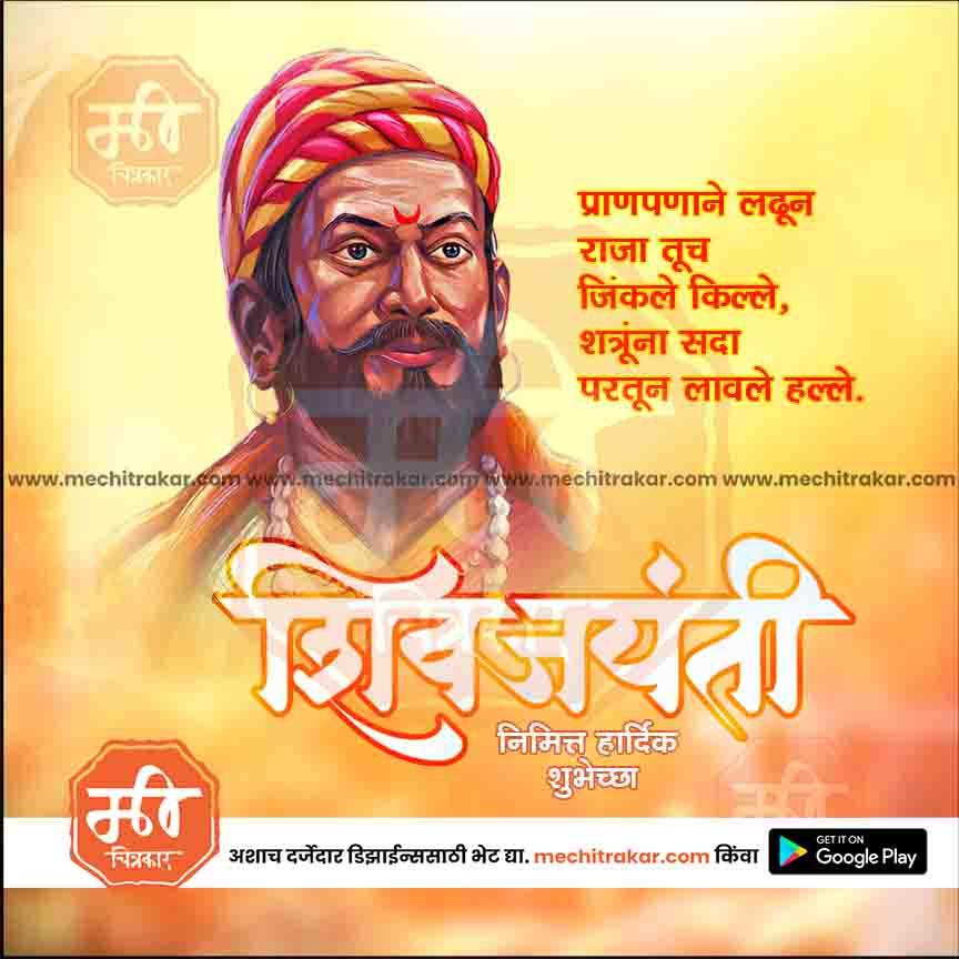 Shiv Jayanti | Social Media Design Templates in Marathi | Editable PSD for Designers | By Me Chitrakar | 6