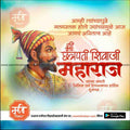 Shiv Jayanti | Social Media Design Templates in Marathi | Editable PSD for Designers | By Me Chitrakar | 7