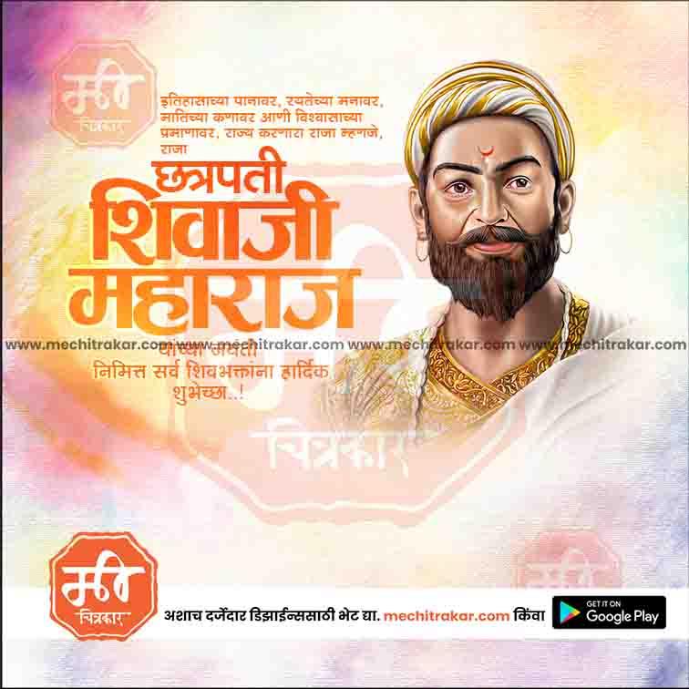 Shiv Jayanti | Social Media Design Templates in Marathi | Editable PSD for Designers | By Me Chitrakar | 8